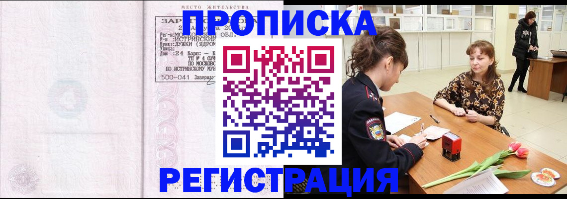 купить прописку в Алексине